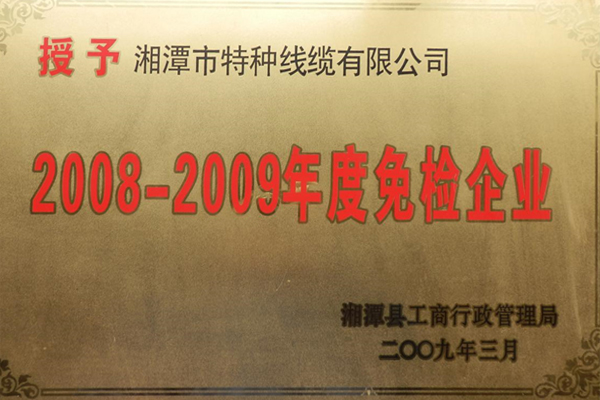 200903免檢企業.jpg